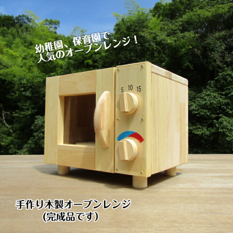 手作り木製ままごとレンジ ターンテーブルが回せるよ！【007C-052】