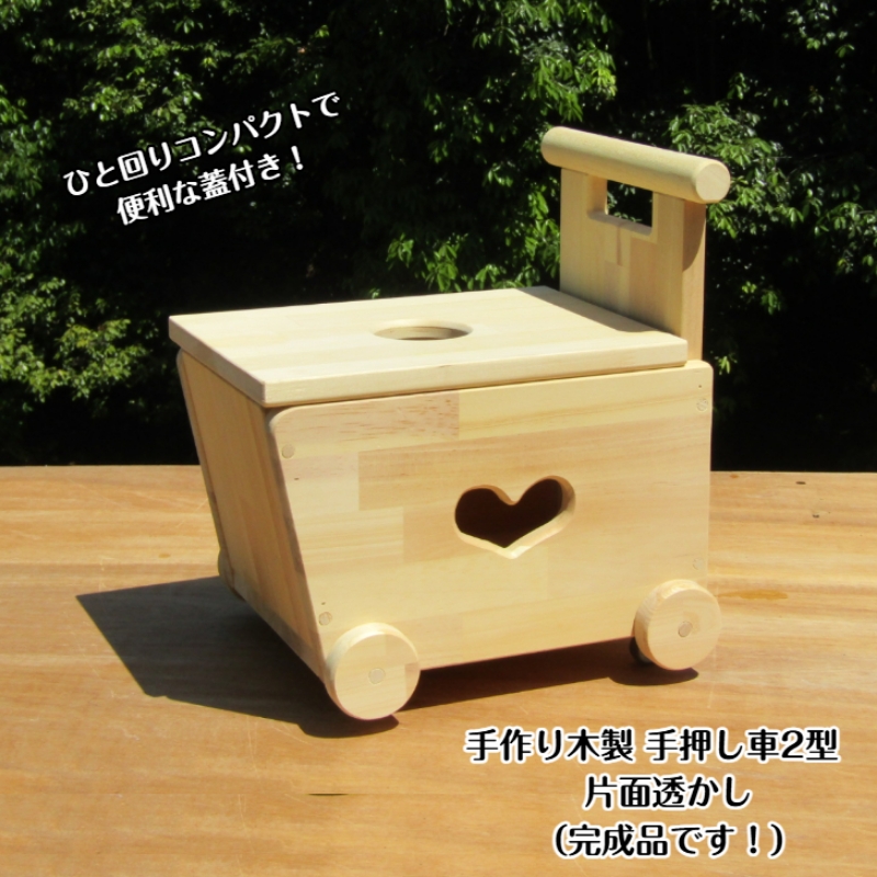 手作り木製 手押し車Ⅱ型・片面透かし【007C-065】