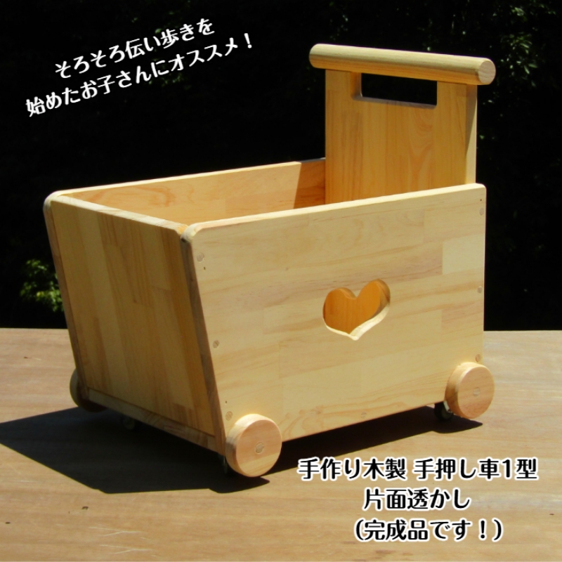 手作り木製 手押し車Ⅰ型【007C-066】