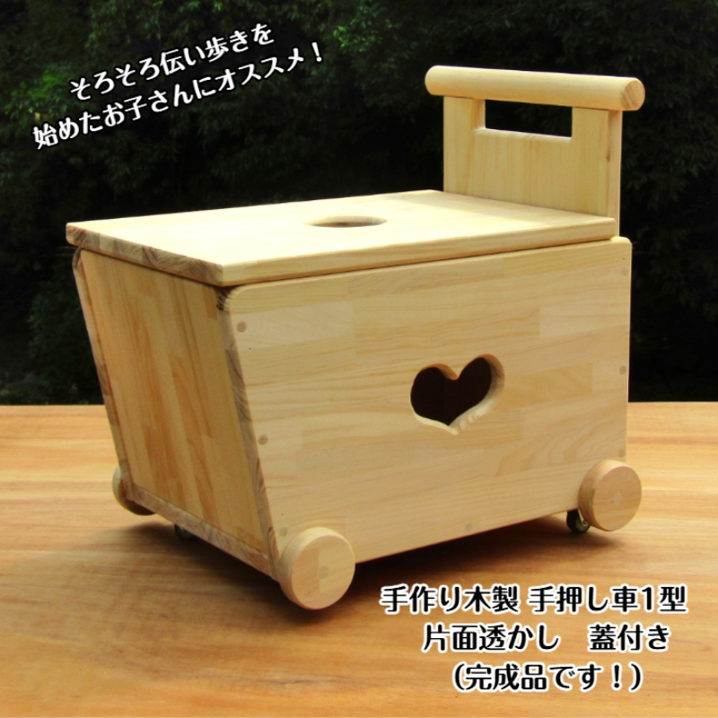 手作り木製 手押し車片面透かし1型・蓋つき【007C-084】