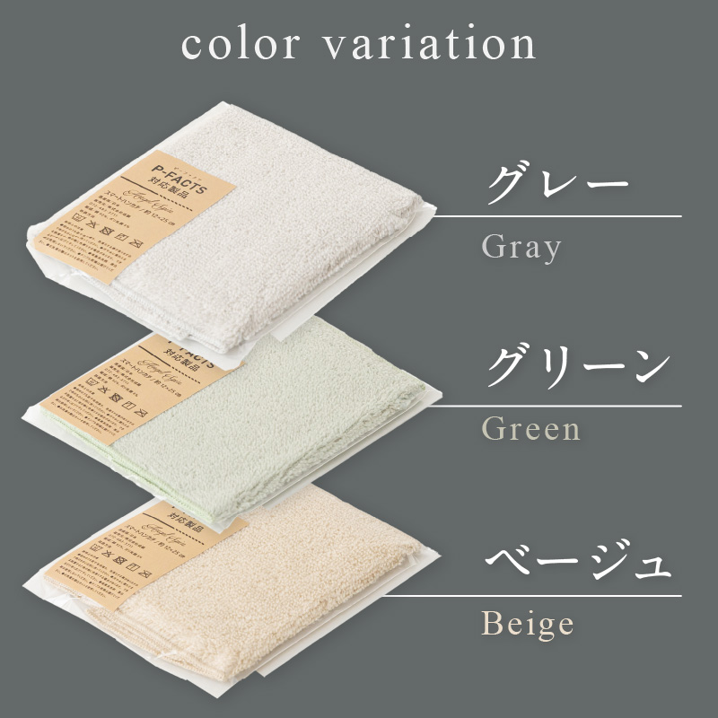 「土にかえるタオル」スマートハンカチ同色2枚セット PLAS-060 P-FACTS【011E-036】