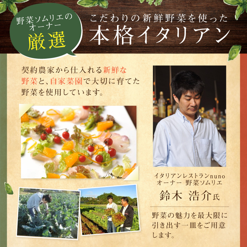 イタリアンレストランnuno ペアディナーコース食事券【012C-001】