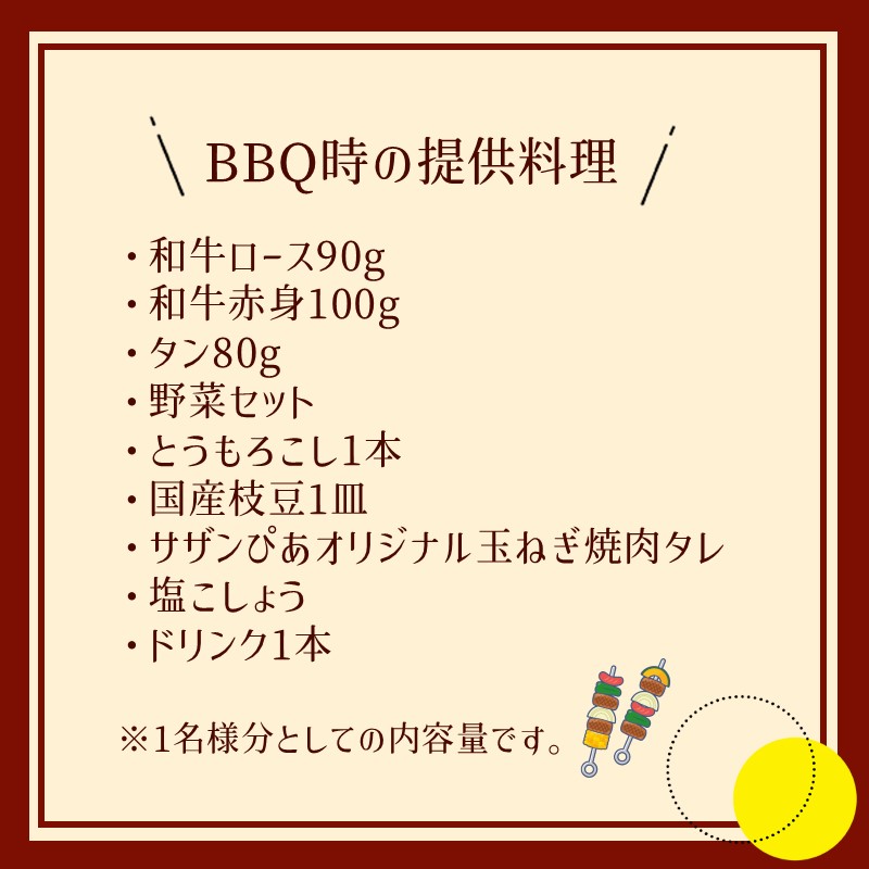 サザンぴあ屋上テラスBBQプラン（B-4）15名様分貸切チケット