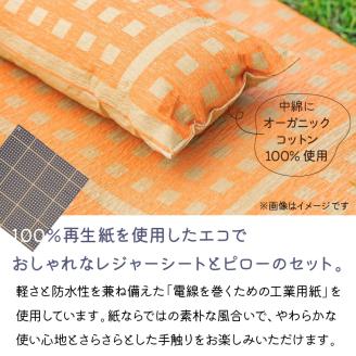 【紙でエコする】星見るラグセット（ネイビー）【021D-001】