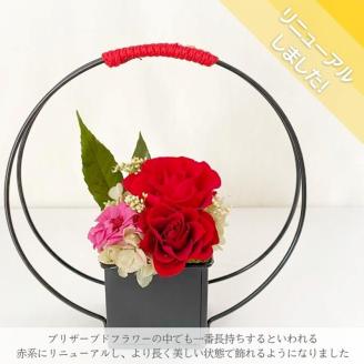 プリザーブドフラワー まどか 和風モダンアレンジ【023D-008】