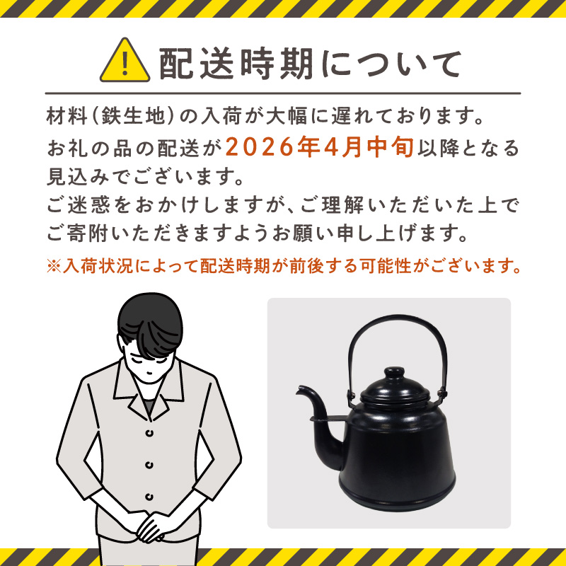 【4月中旬以降より発送】レトロ・ほうろうケトル ホワイト【027C-014】