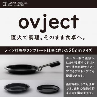 ovject 琺瑯 コーティングスキレットプレート 25cm【027C-024】