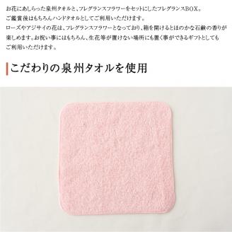泉州タオルフラワー フレグランスBOX（Ｓ）【033D-008】