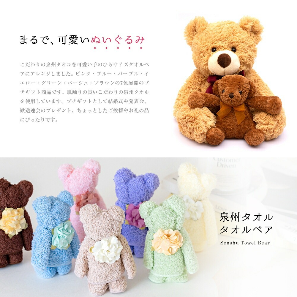 泉州タオル ベア カラフル5個セット【033D-013】