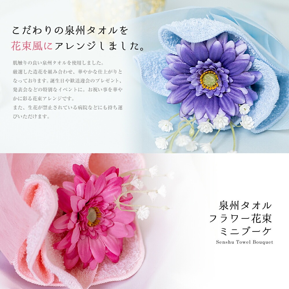 泉州タオルアレンジ 花束タオルミニ カラフル6個セット【033D-015】