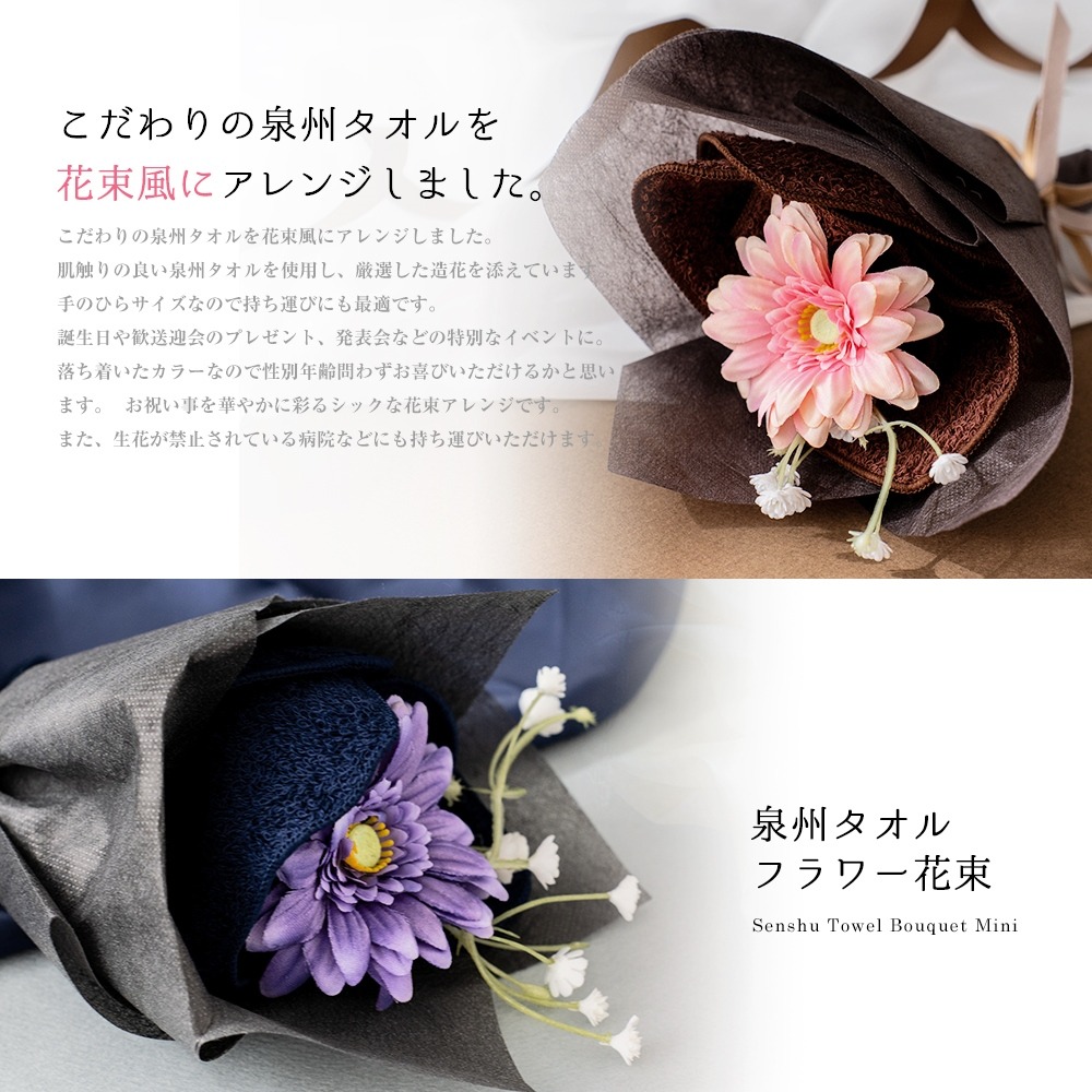 泉州タオルアレンジ 花束タオルミニ ダークカラー4個セット【033D-016】