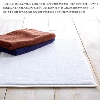 【泉州タオル】吸水力と肌触りが自慢のバスマット 3枚 ※お届け不可地域あり【039D-124】