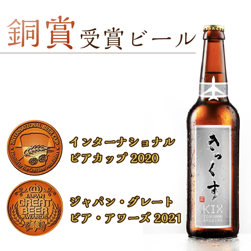 KIX BEER デュンケル6本セット ※お届け不可地域あり【053D-031】