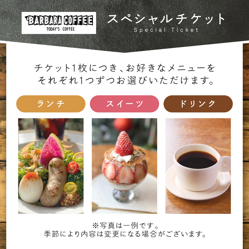 BARBARA COFFEE Special Ticket 2枚【075D-006】