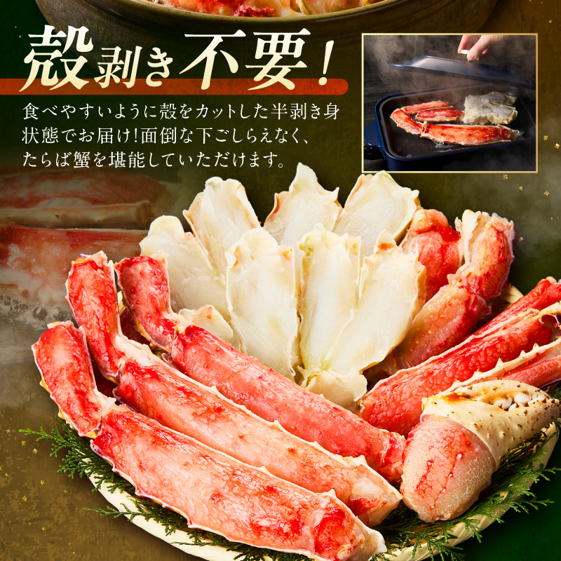 【極太約1.8kgメガサイズ】生たらば蟹 ハーフポーション 約1.8kg 目視選別【087B-050】