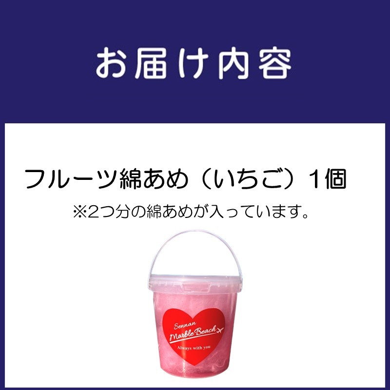 果物でつくった綿あめ いちご【088E-004】