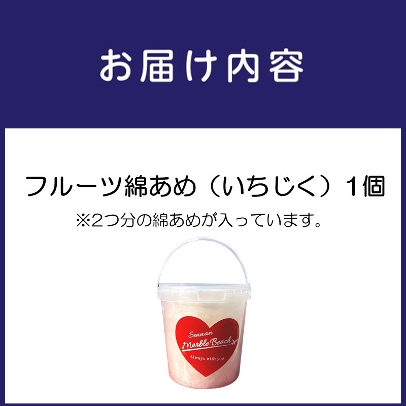 果物でつくった綿あめ いちじく【088E-005】