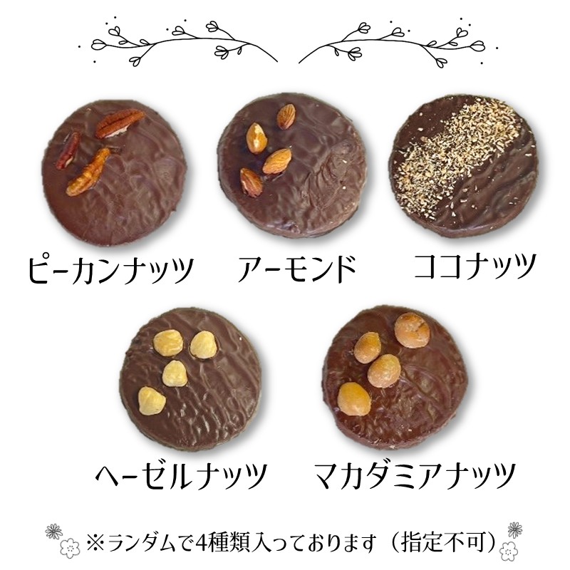 自家焙煎カカオクッキー 4個入り ※お届け不可地域あり【105E-001】