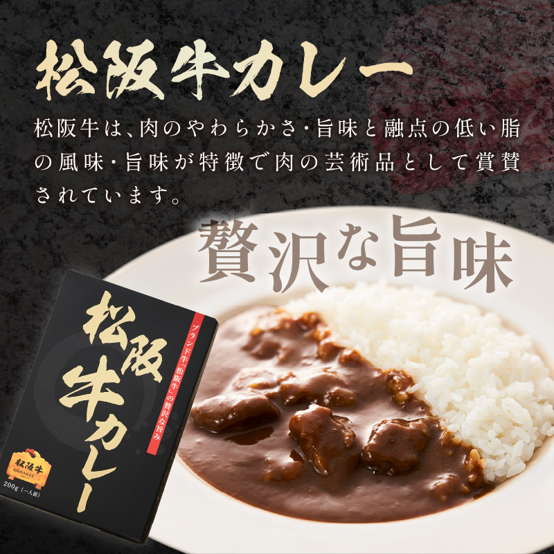 松阪牛カレー200g×30個セット 3ヶ月定期便【108A-002】