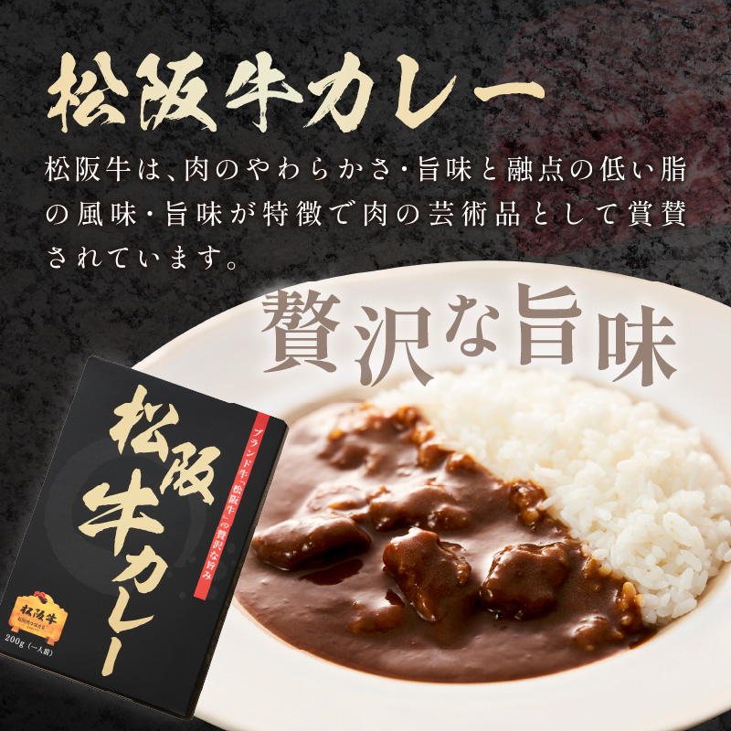 松阪牛・神戸牛カレー 食べ比べ 2個セット【108D-005】