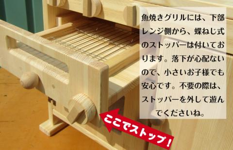 素材色 手作り木製ままごとキッチン 魚焼きグリル付きGHK【007A-034