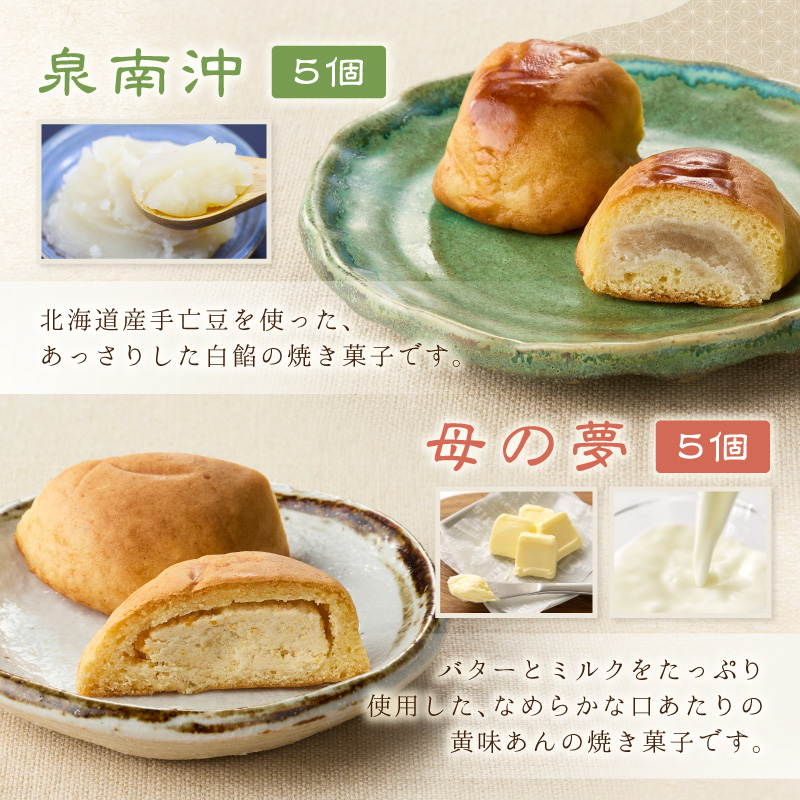 職人 1つ1つ 手作り 泉南 銘菓 詰め合わせ （ 和風 焼き菓子 セット ）【004D-010】