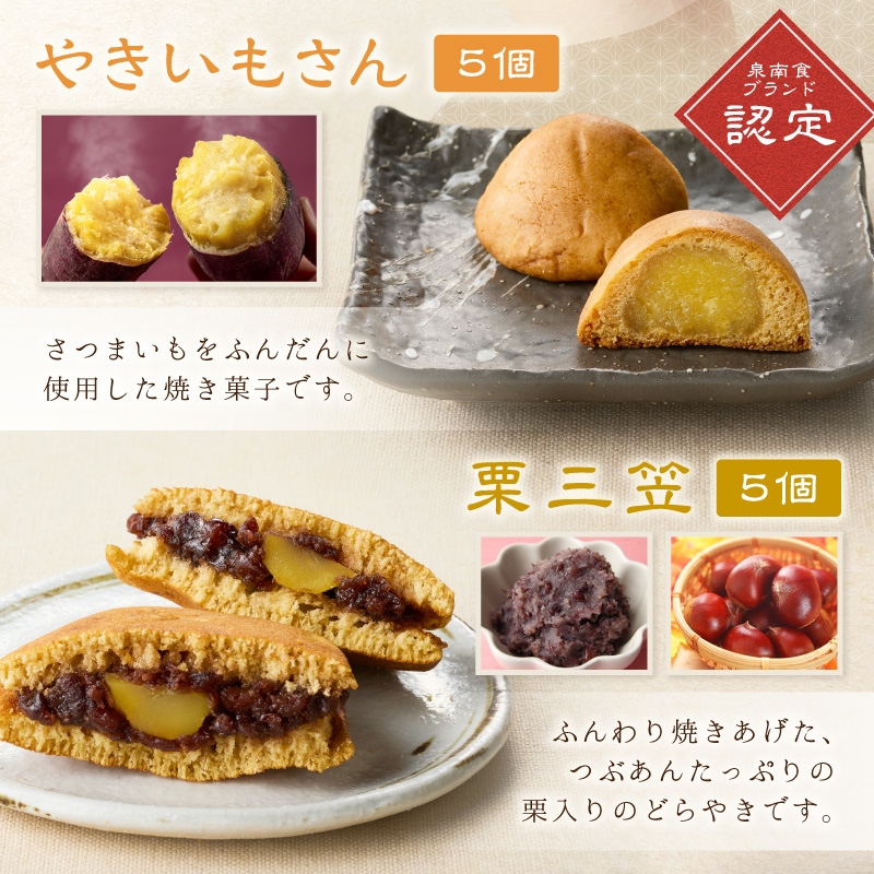 泉南食ブランド やきいもさん 詰め合わせ【004E-004】