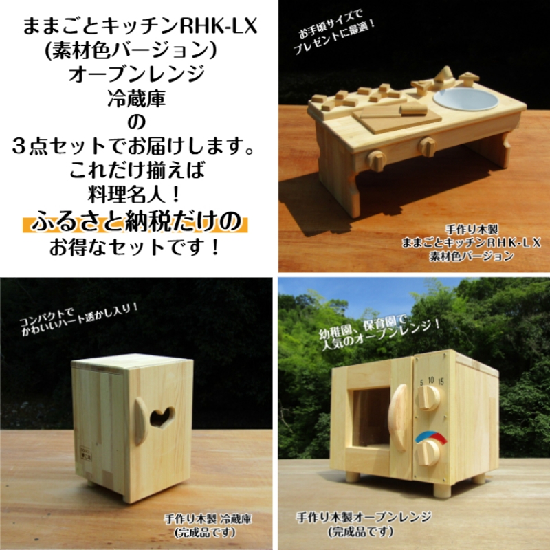 手作り木製ままごとキッチン ほぼフルセット素材色【007A-030】