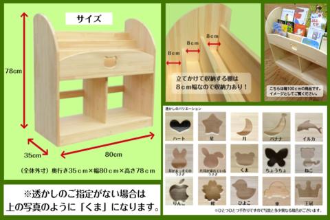 手作り木製 絵本棚 幅80cm【007A-045】