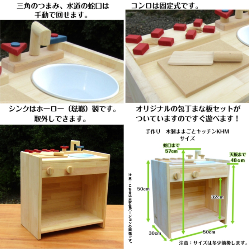 手作り木製 ままごとキッチン KHM【007B-075】