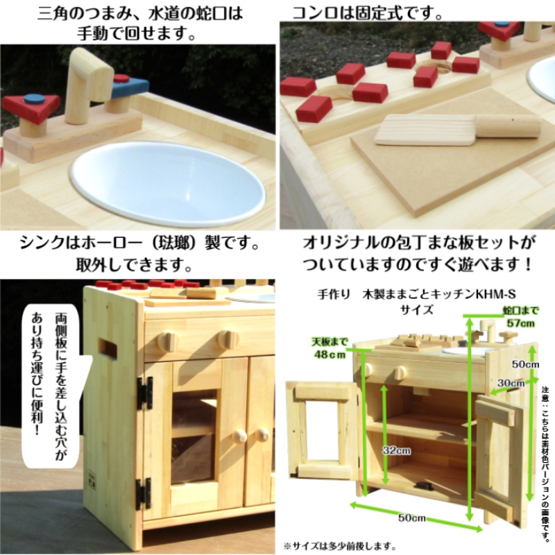 手作り木製ままごとキッチン KHM-S【007B-101】