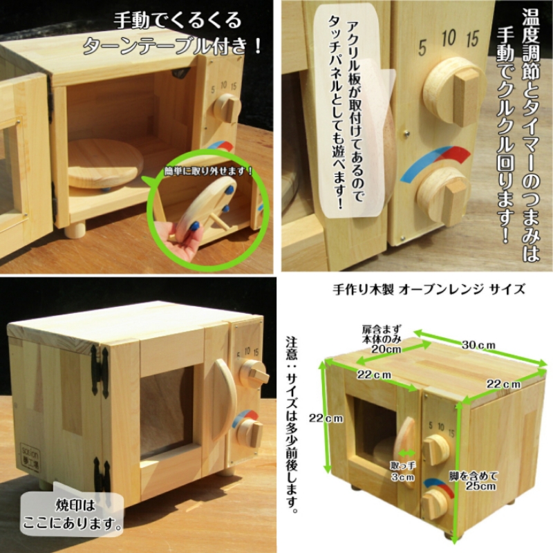 手作り木製ままごとレンジ ターンテーブルが回せるよ！【007C-052】
