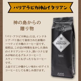 【吉田珈琲本舗】バリ・アラビカ神山イタリアン 250g×2袋／粉 ※お届け不可地域あり【010D-053】