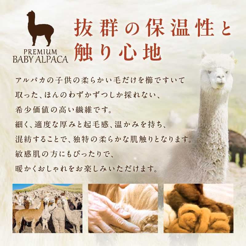 プレミアムベビーアルパカ トリコット腹巻 BATO-300【011D-041】