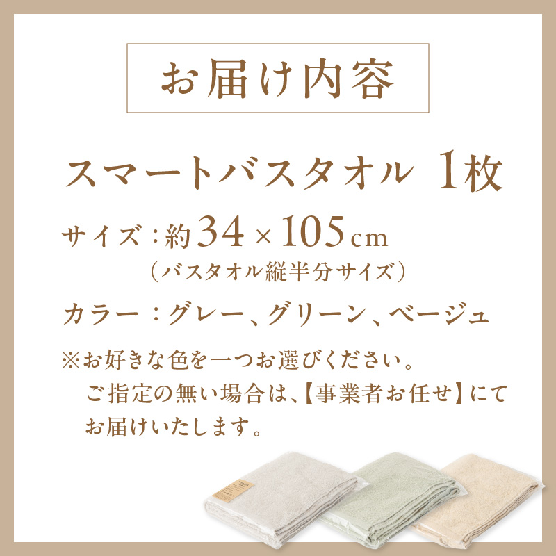 「土にかえるタオル」スマートバスタオル PLAS-28 P-FACTS【011D-045】