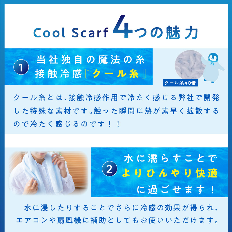 クール糸(R)使用の涼感パイルマフラー同色2枚セット【星柄】CLSR-100【011E-031】