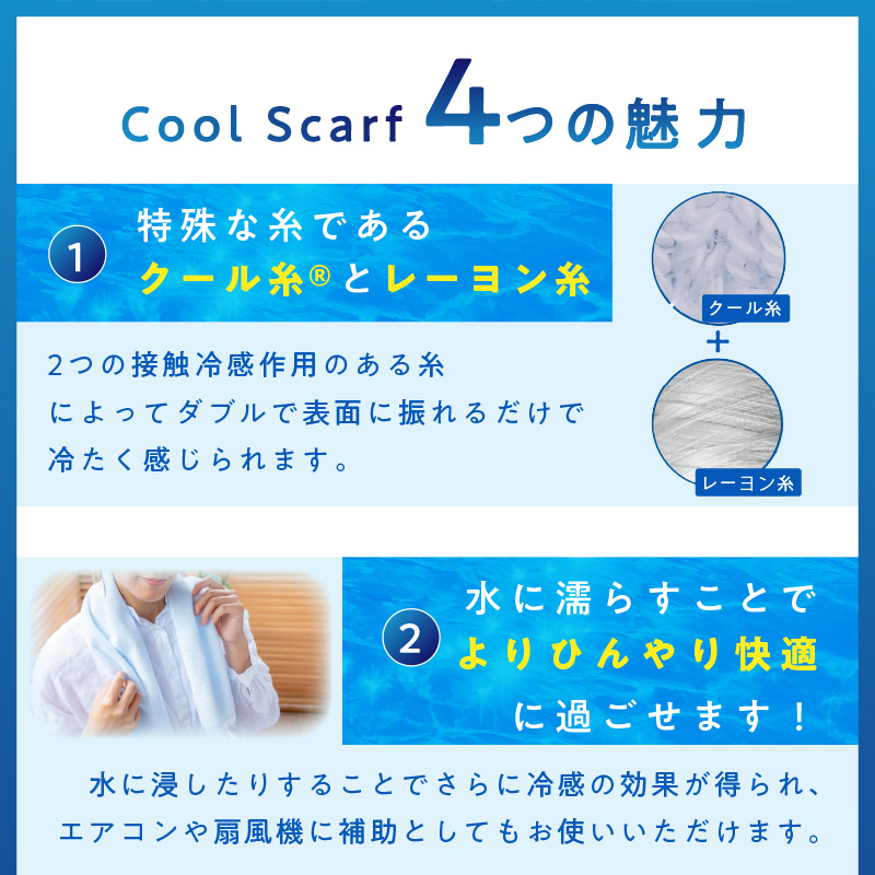 クール糸(R)使用の保冷剤付きマフラー同色2枚セット【ダイヤ柄】PCDA-100【011E-033】