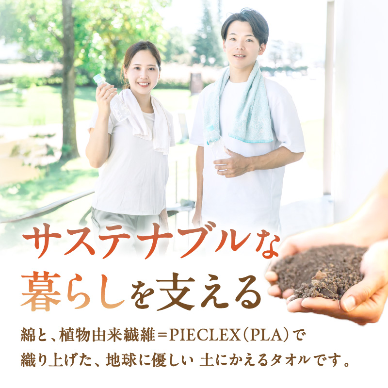 「土にかえるタオル」フェイスタオル PLAS-200 P-FACTS【011E-034】