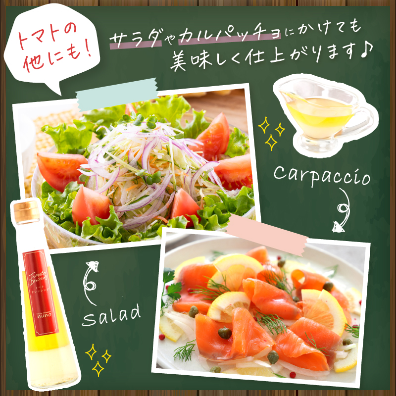 トマトがおいしくなるオリジナルドレッシング【012E-002】