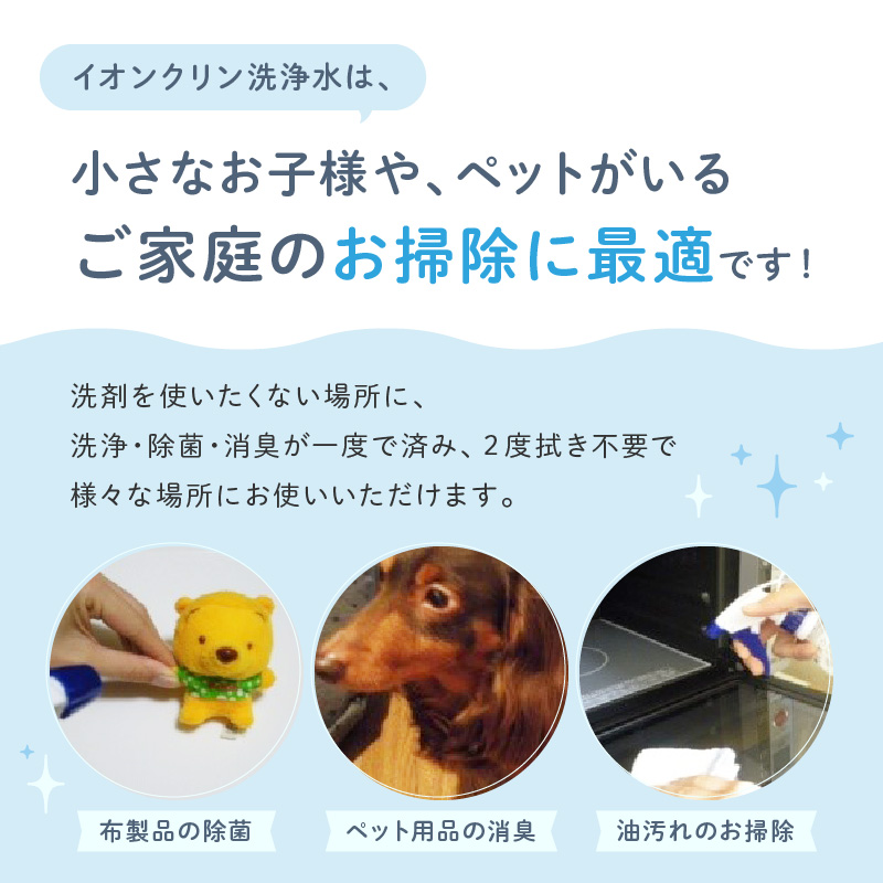 イオンクリン洗浄水（アルカリイオン電解水）1L ※お届け不可地域あり【017E-002】