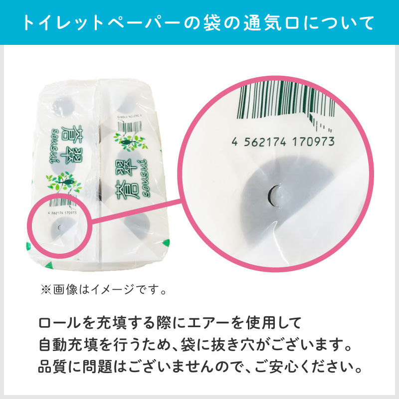 トイレットペーパー 108 ロール 蒼翠（そうすい） シングル 巻※お届け不可地域あり【020D-013】