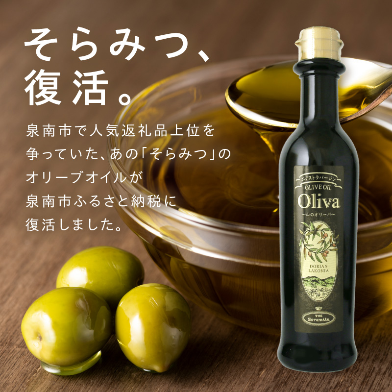 訳あり EXオリーブオイル オリーバ 海 12本セット【026D-004】