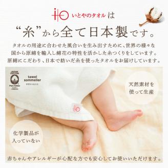 「いとやのタオル」深黒（しんくろ）バスタオル【037C-005】