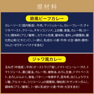 CLAN DELI 欧風ビーフカレー 4個 ・ ジャワ風カレー 4個 計8個【052D-002】