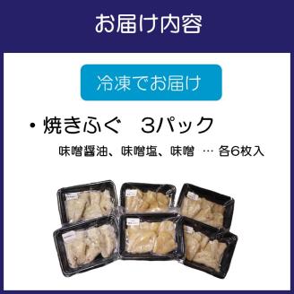 天然フグ 大阪の味焼きフグ【084D-003】