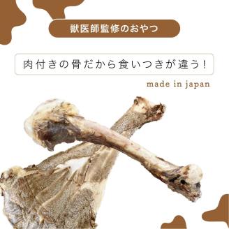 ペットフード研究所 国産無添加 鹿骨セット4個セット(各2個)【087D-013】