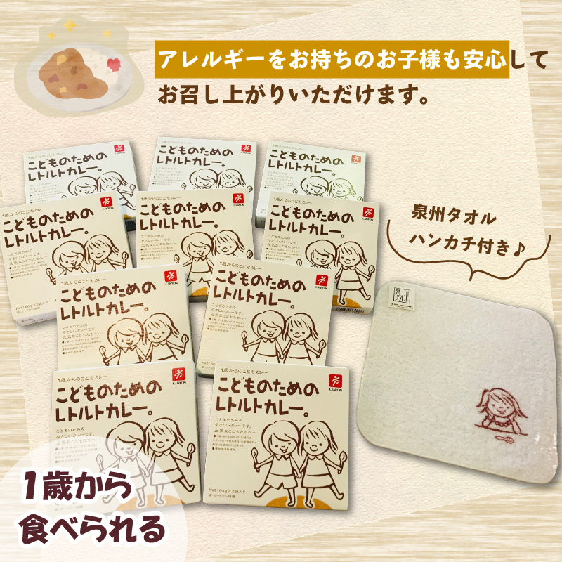 こどものためのレトルトカレーセット【002D-018】