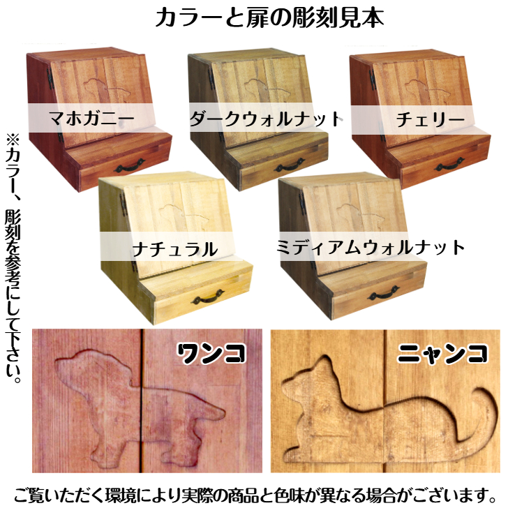 手作り木製 ペット用仏壇・ペット用メモリアル 観音開きタイプ【007A-041】