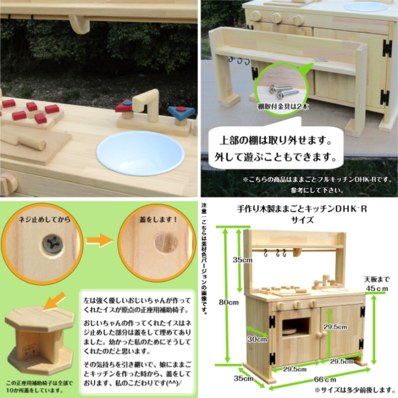 手作り木製「棚付き」ままごとキッチン・大きなレンジ付き DHK-R【007A-042】