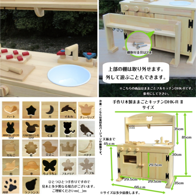 手作り木製「棚付き」ままごとキッチン 大きなレンジ付き・すかし入り DHK-RⅡ【007A-049】
